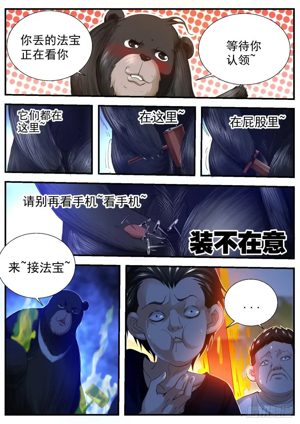 54.妖卵的弱点 第4页