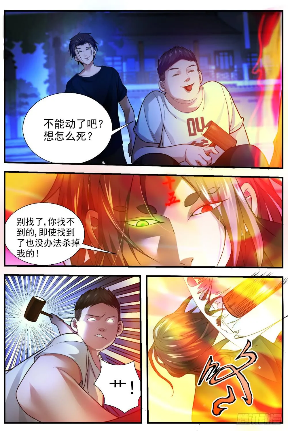 54.妖卵的弱点 第6页