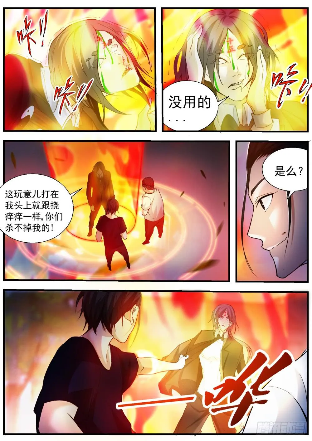 54.妖卵的弱点 第7页