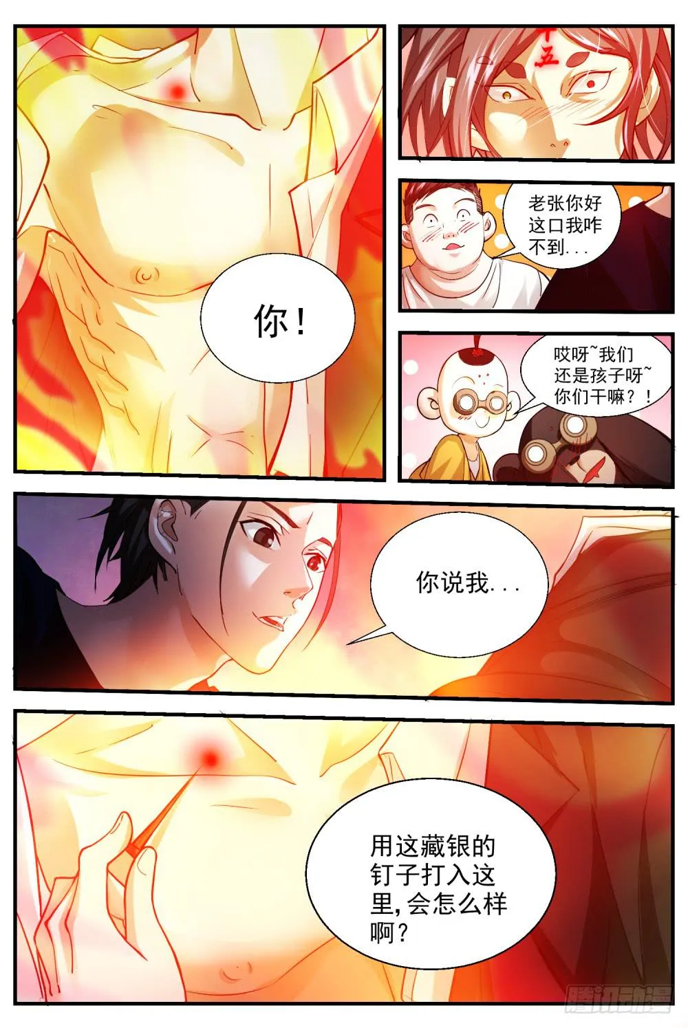 54.妖卵的弱点 第8页