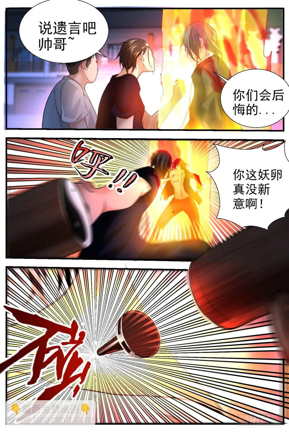 54.妖卵的弱点 第9页