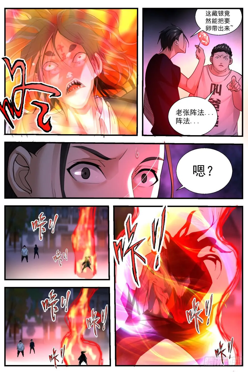 54.妖卵的弱点 第10页