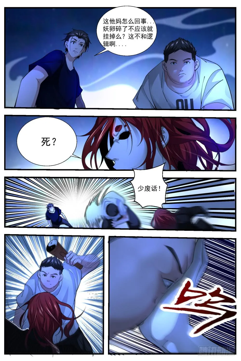 55.十五破阵，张李被困 第2页