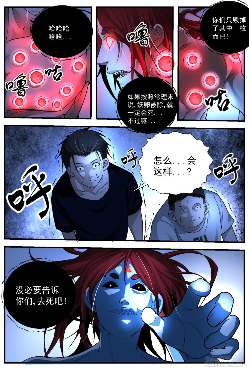 55.十五破阵，张李被困 第5页