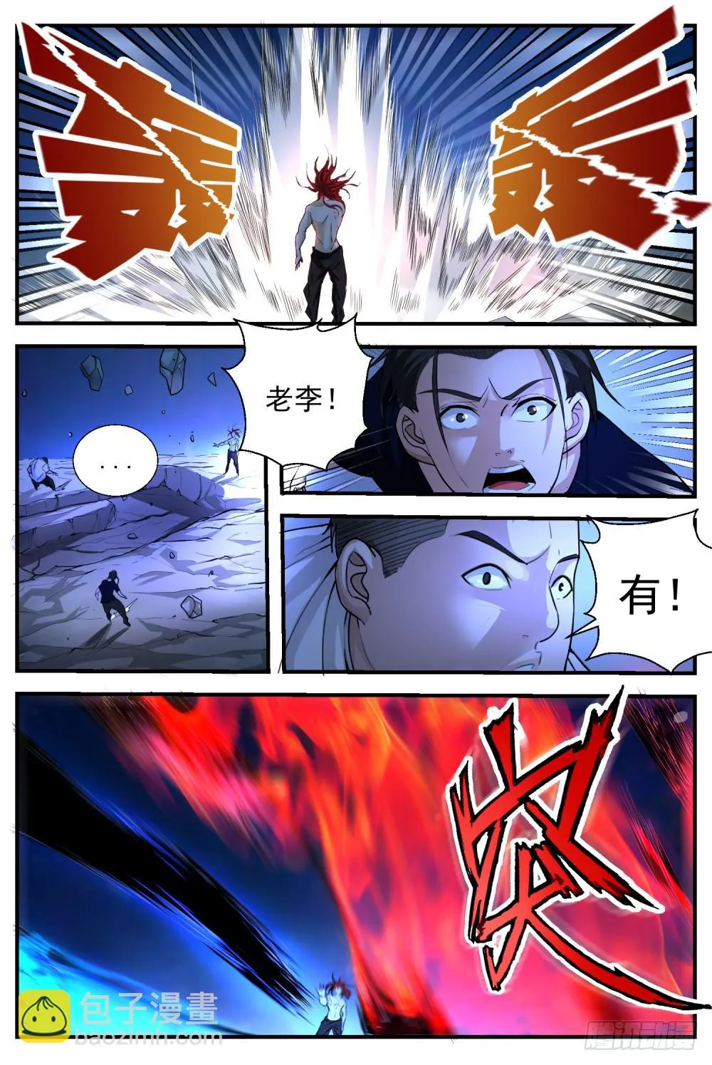 55.十五破阵，张李被困 第6页