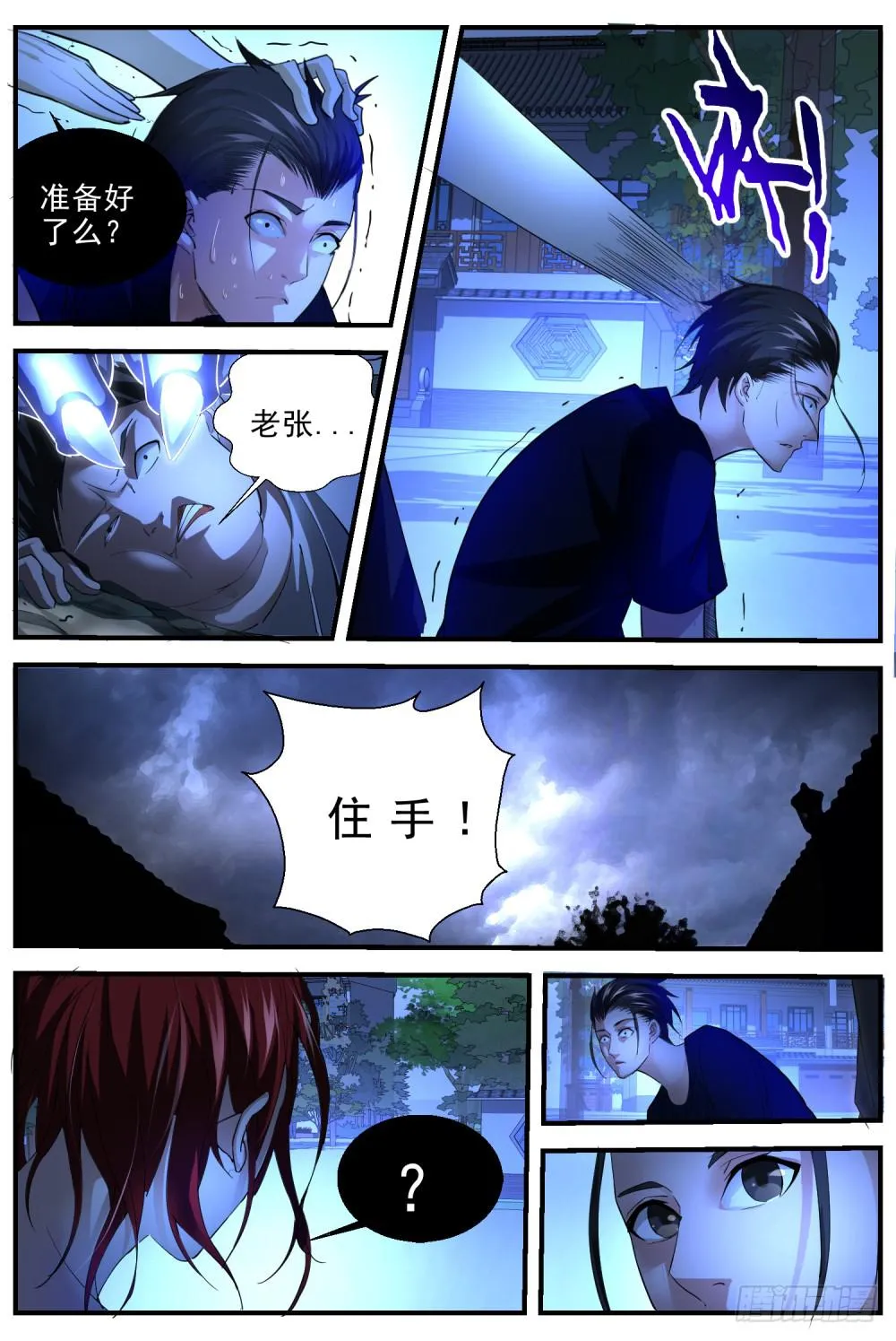 56.皮皮现身救张李，十五道出妖 第2页