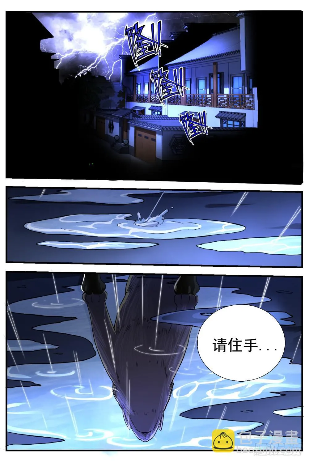 56.皮皮现身救张李，十五道出妖 第3页