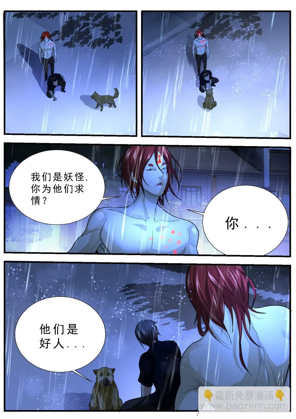 56.皮皮现身救张李，十五道出妖 第5页