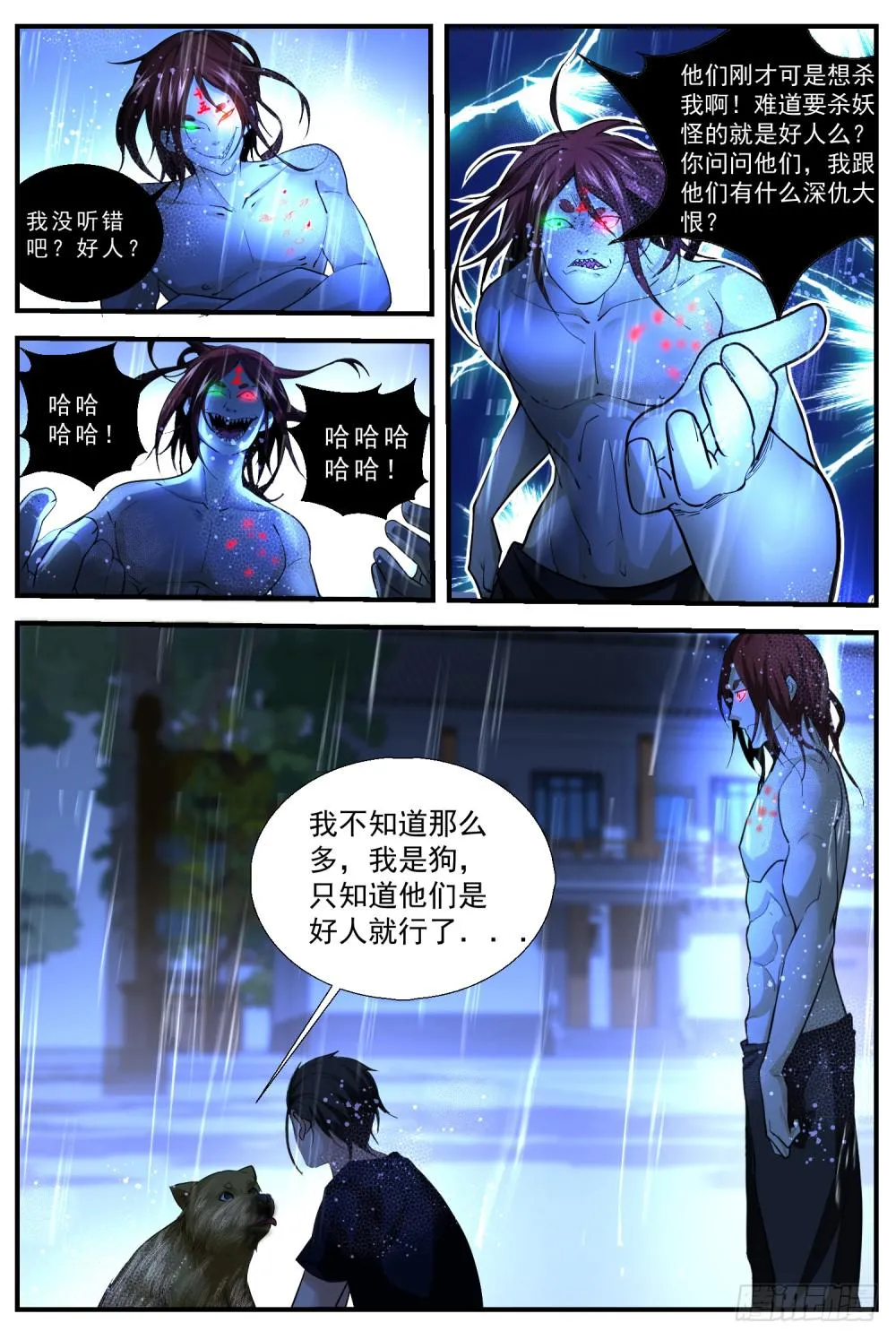 56.皮皮现身救张李，十五道出妖 第6页