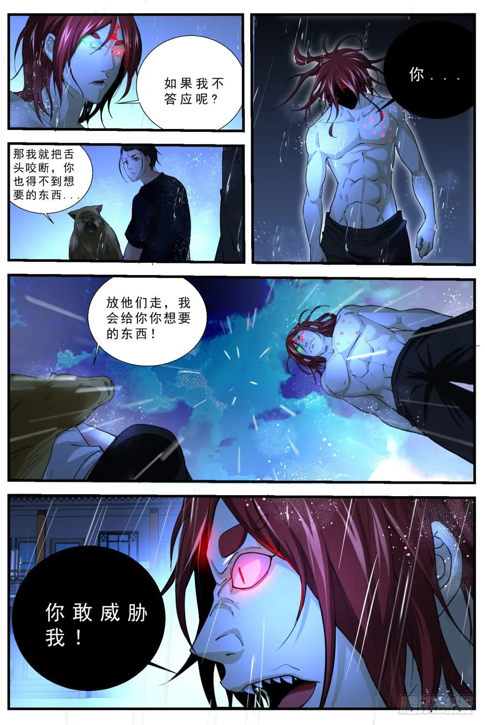 56.皮皮现身救张李，十五道出妖 第7页