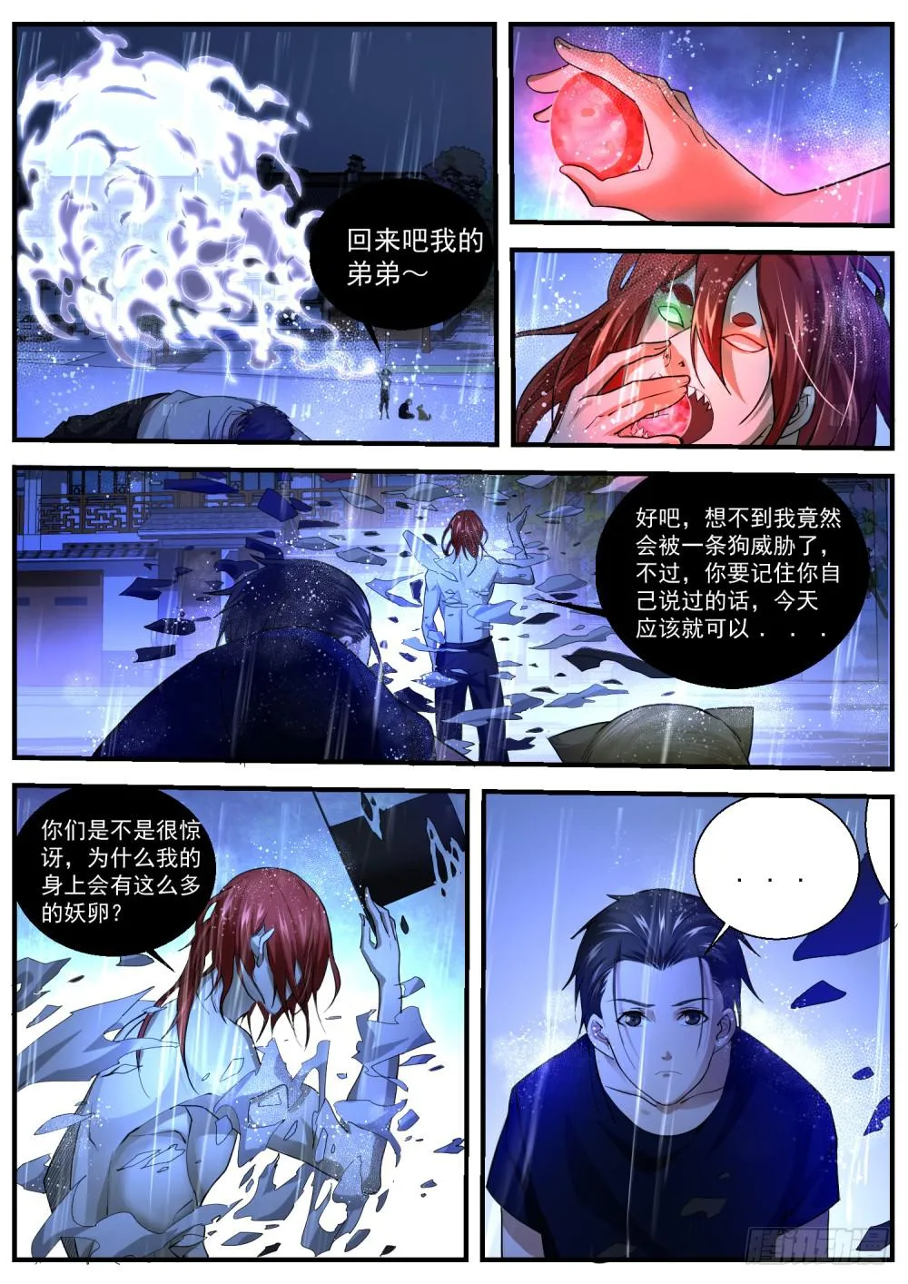 56.皮皮现身救张李，十五道出妖 第8页