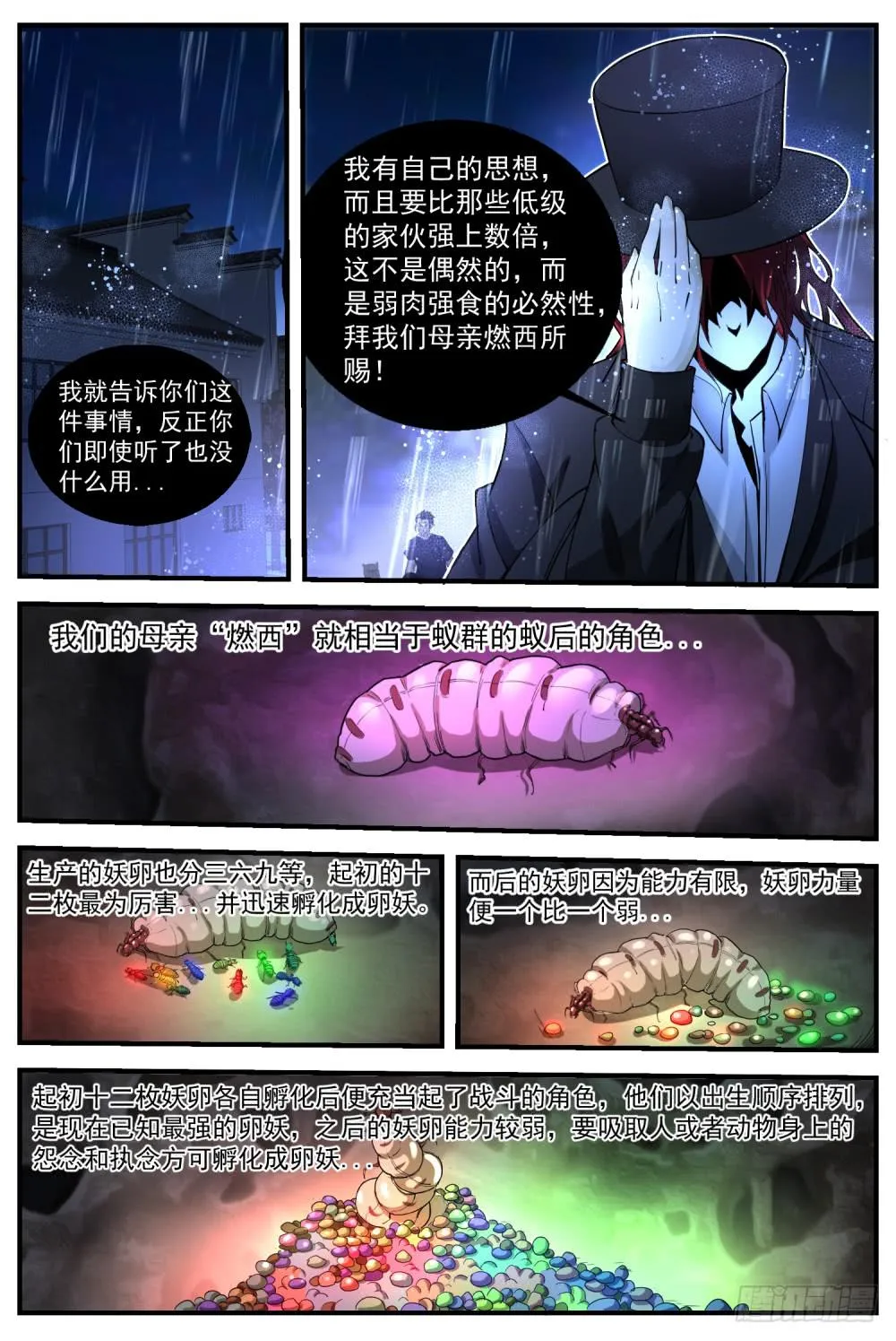 56.皮皮现身救张李，十五道出妖 第9页