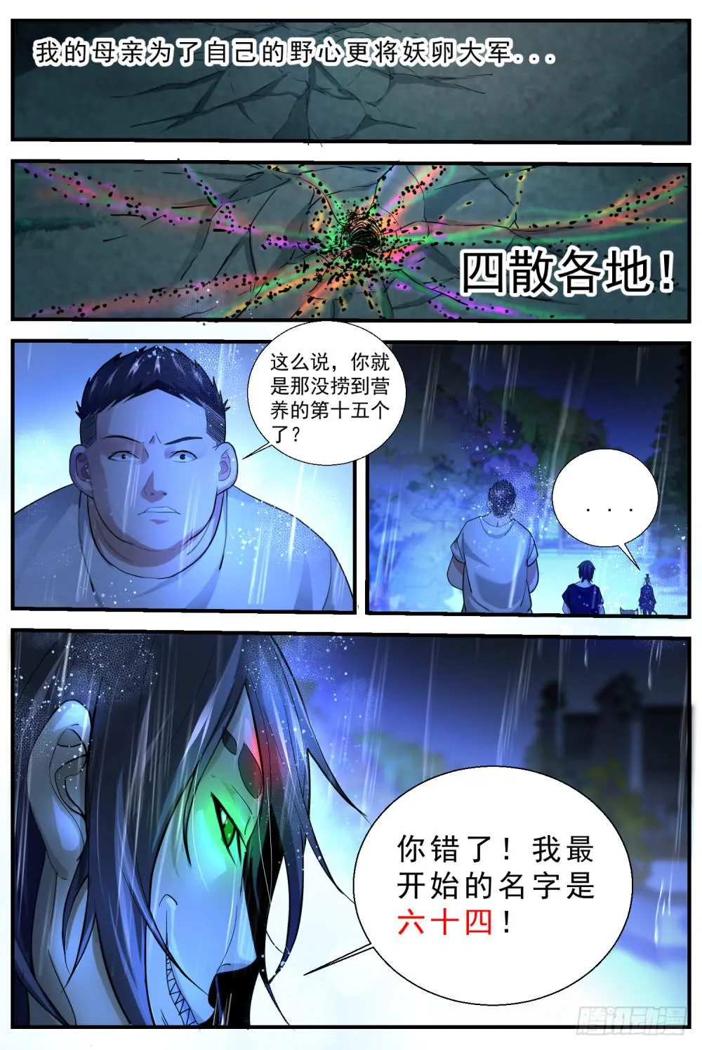 56.皮皮现身救张李，十五道出妖 第10页