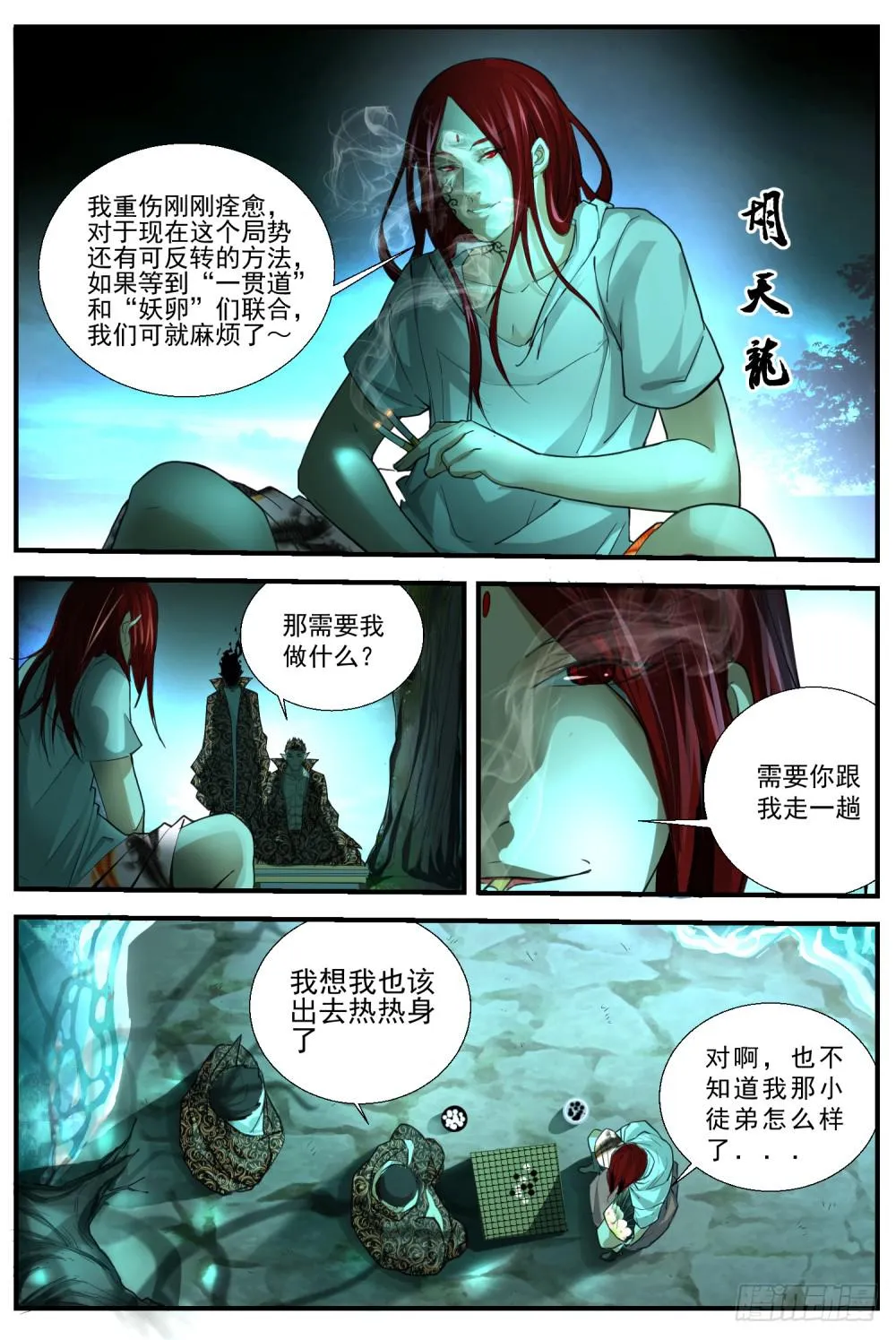 57,妖卵，妖人暴动，出马出击 第2页