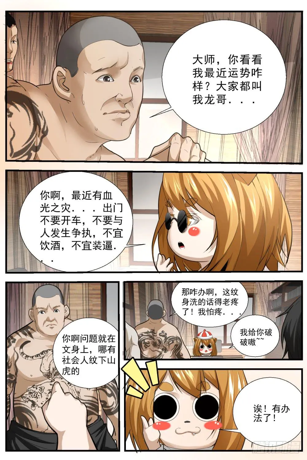 57,妖卵，妖人暴动，出马出击 第3页