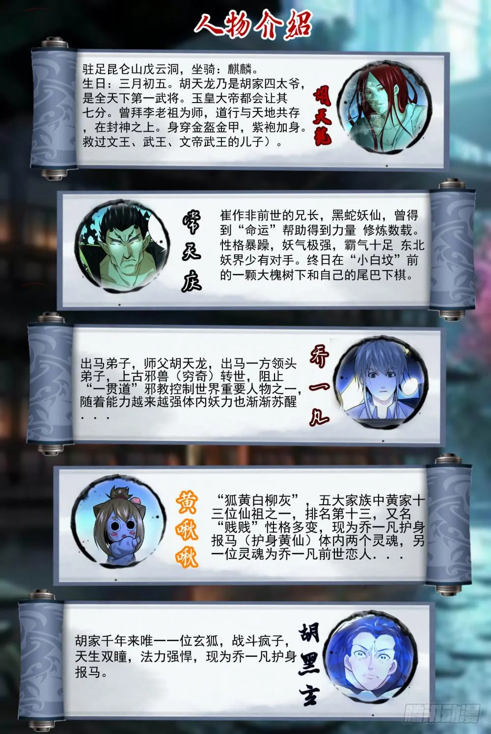 57,妖卵，妖人暴动，出马出击 第11页
