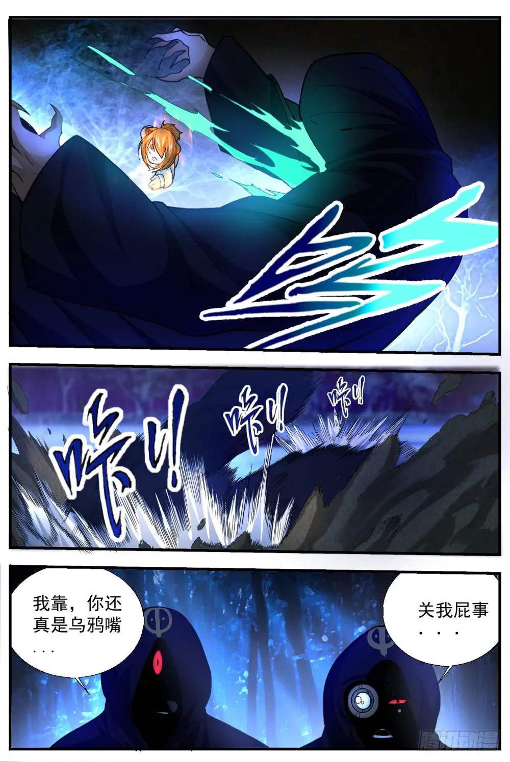 58 老子本来就是仙儿 第1页