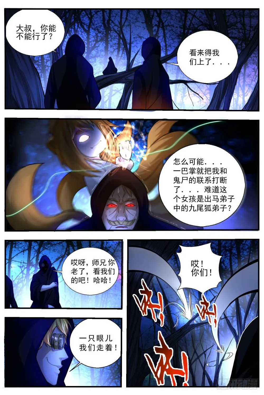 58 老子本来就是仙儿 第2页