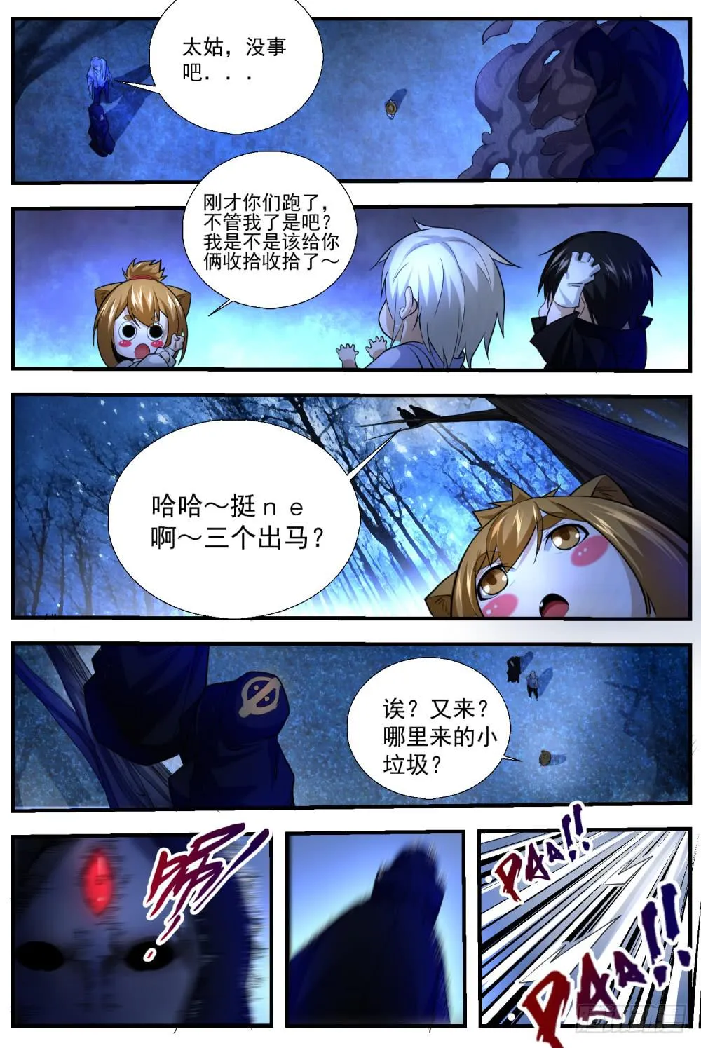 58 老子本来就是仙儿 第3页