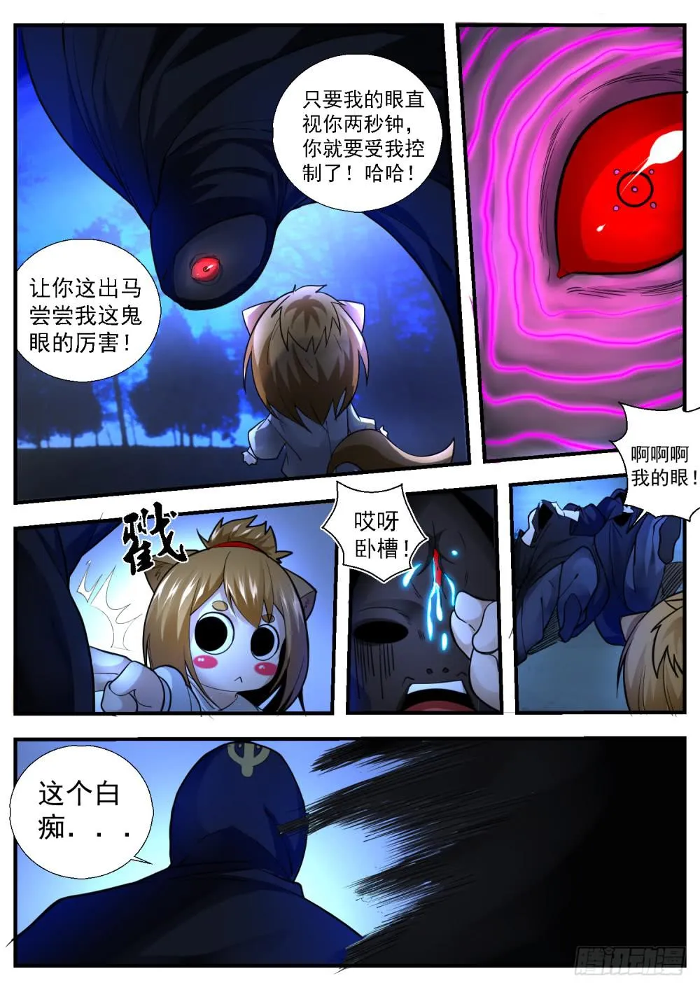 58 老子本来就是仙儿 第4页