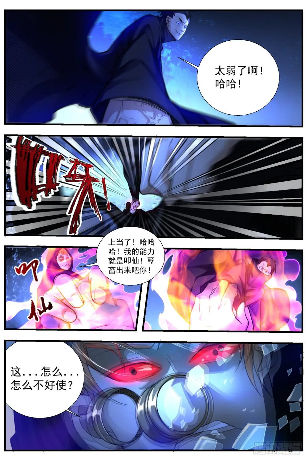 58 老子本来就是仙儿 第7页