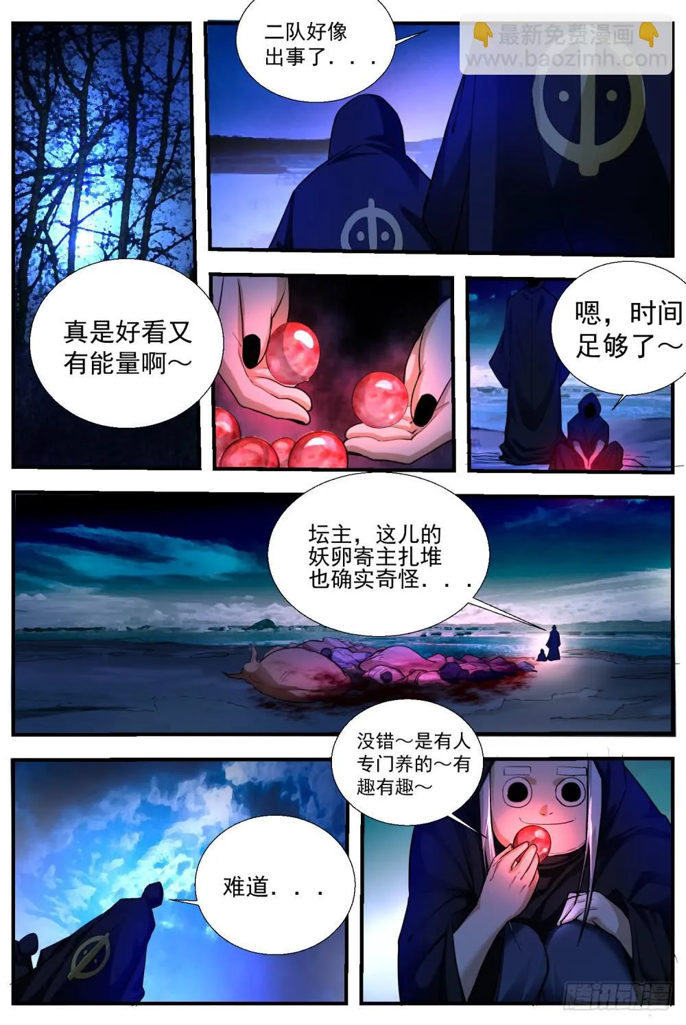 58 老子本来就是仙儿 第9页