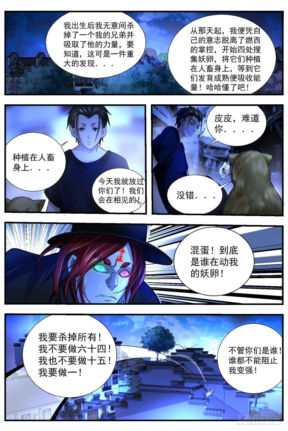 58 老子本来就是仙儿 第10页