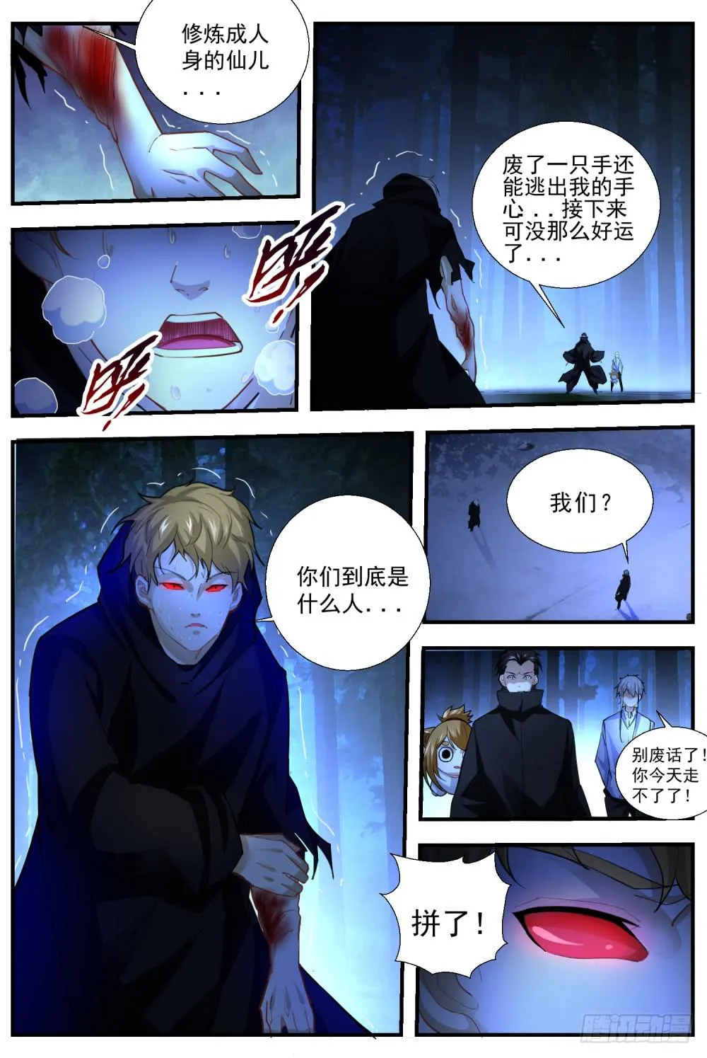 59.白发魔人，天罡北斗 第1页