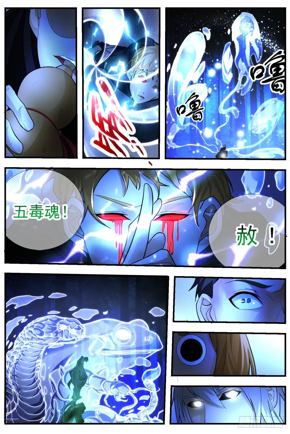 59.白发魔人，天罡北斗 第2页