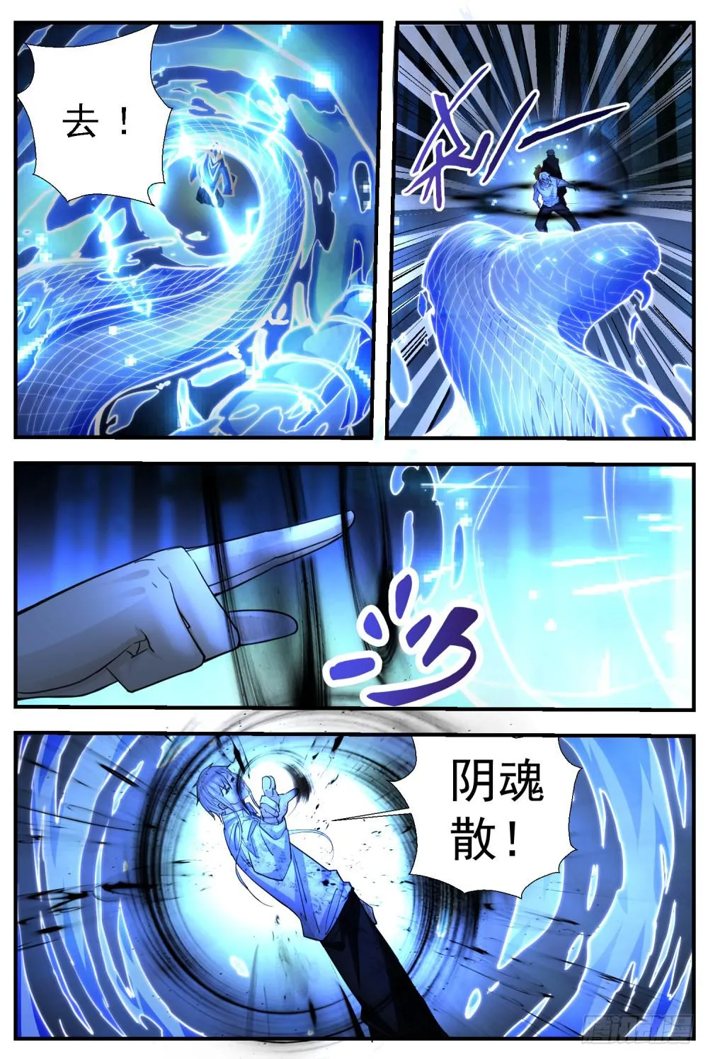 59.白发魔人，天罡北斗 第3页