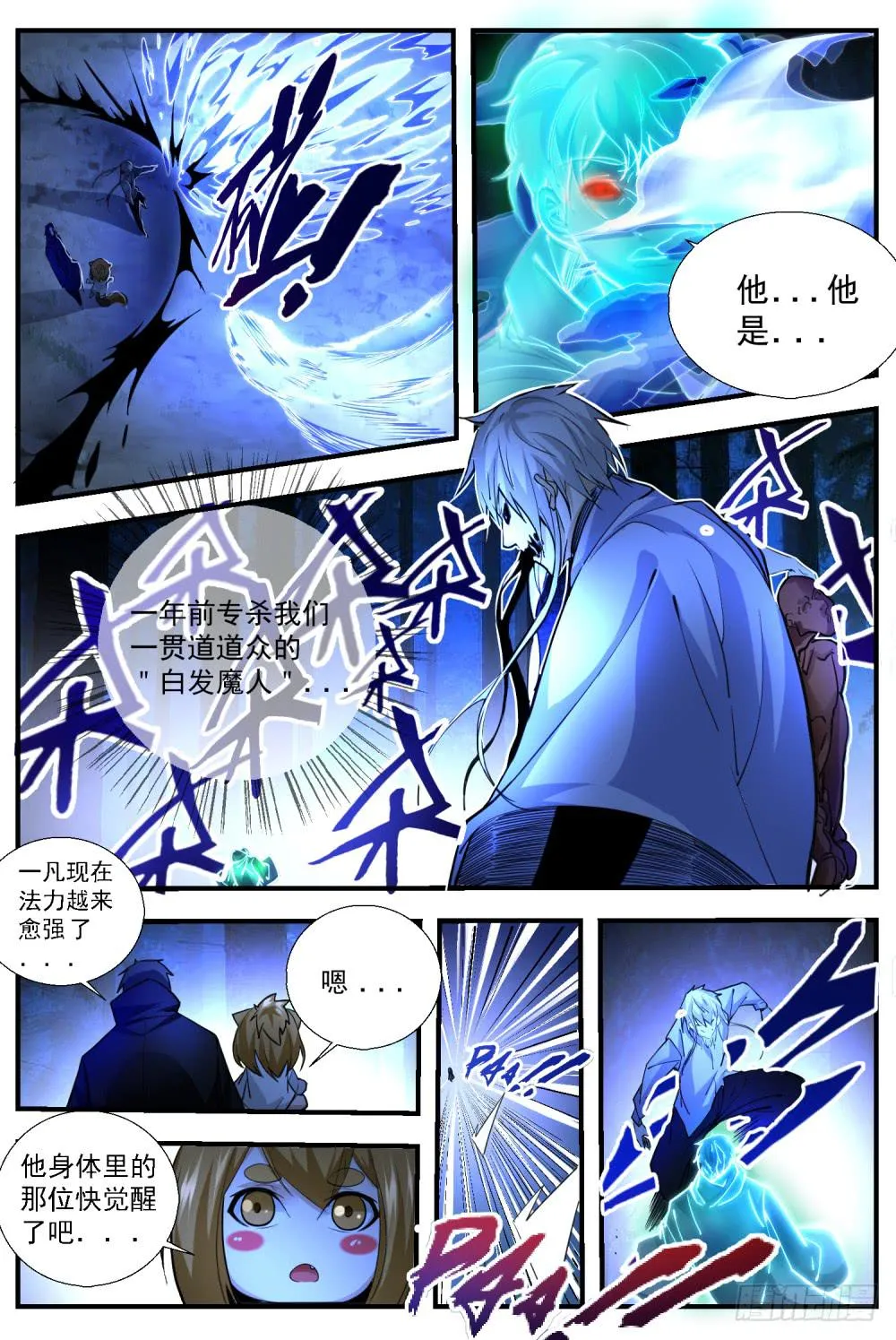 59.白发魔人，天罡北斗 第4页