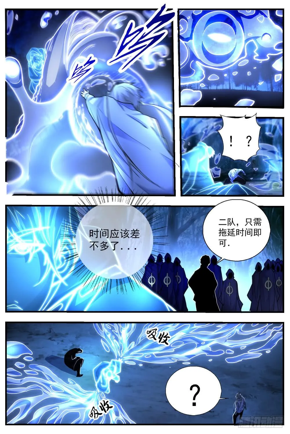 59.白发魔人，天罡北斗 第5页