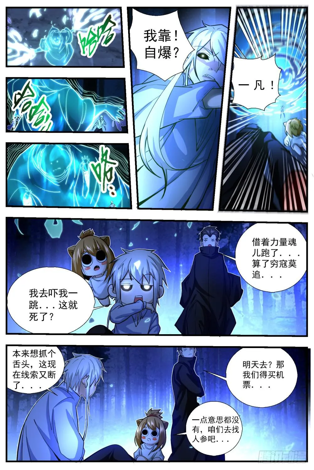 59.白发魔人，天罡北斗 第6页