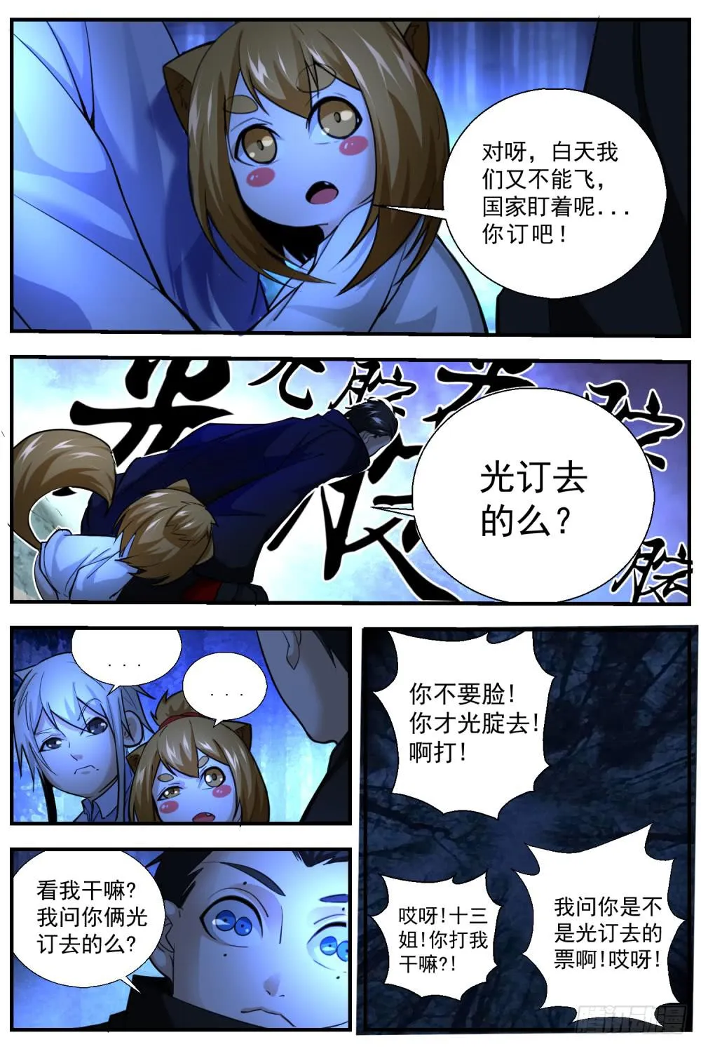 59.白发魔人，天罡北斗 第7页