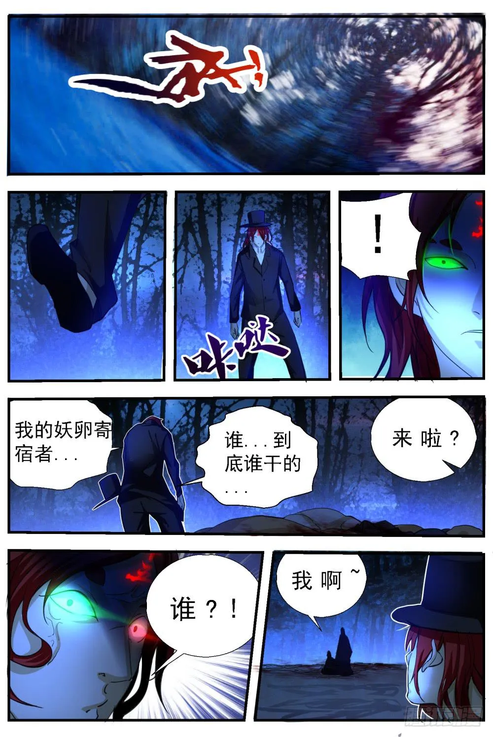 59.白发魔人，天罡北斗 第8页