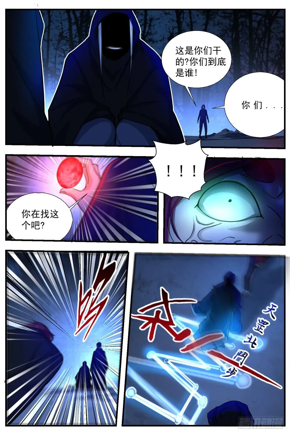 59.白发魔人，天罡北斗 第9页