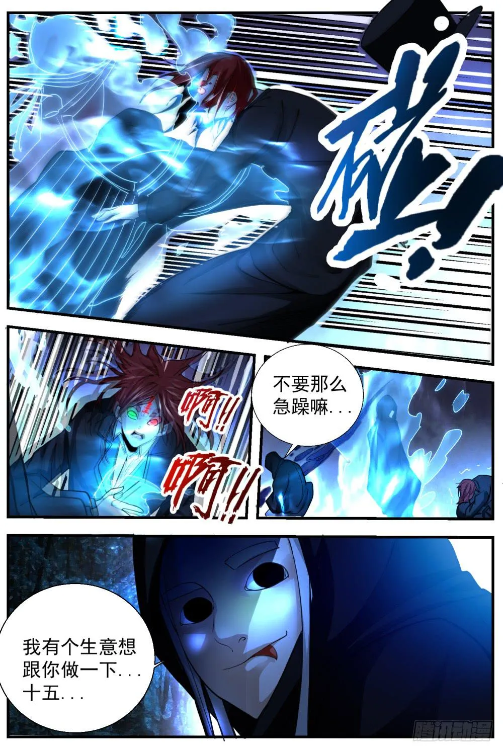 59.白发魔人，天罡北斗 第10页
