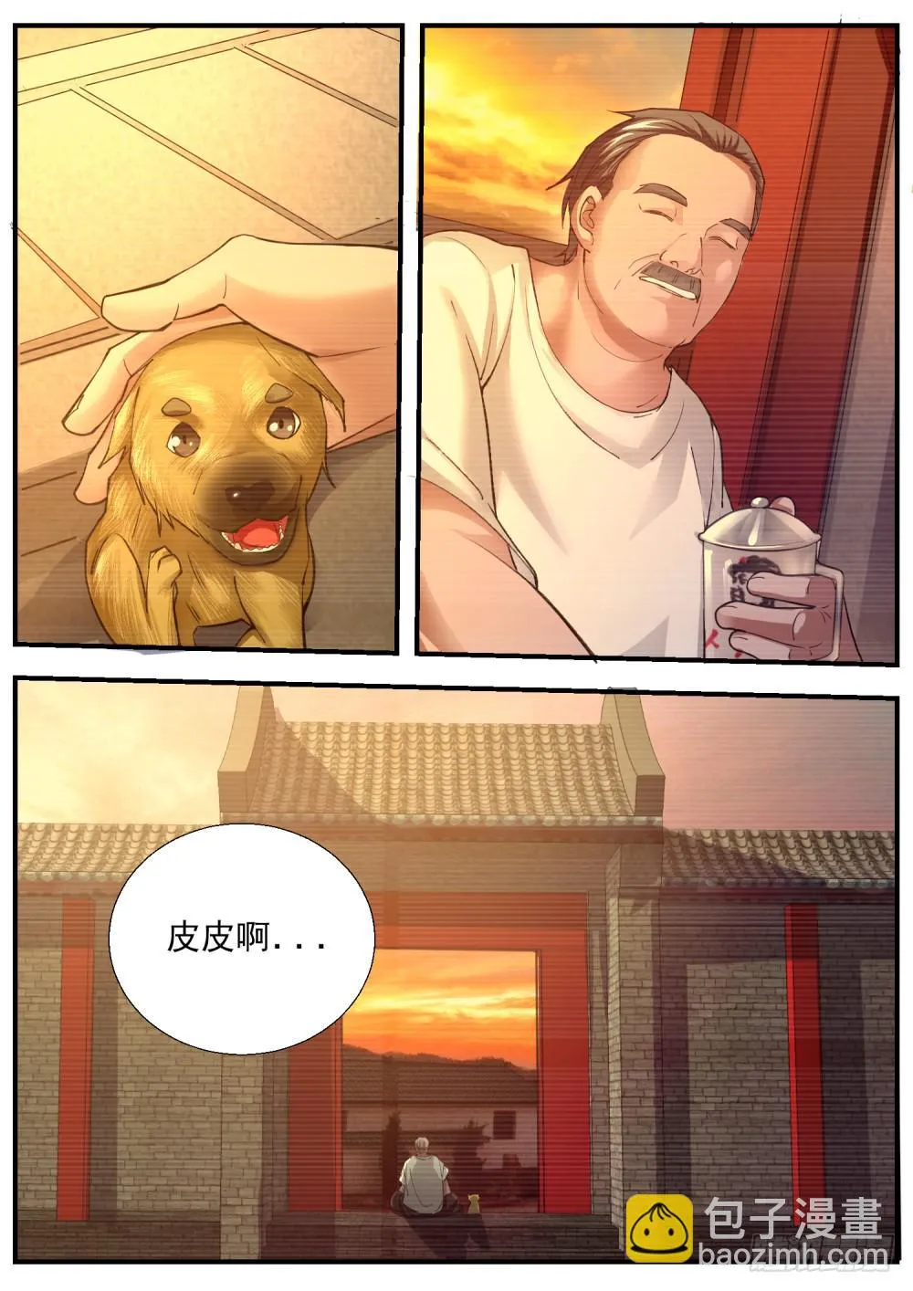 60.皮皮得意义 第4页