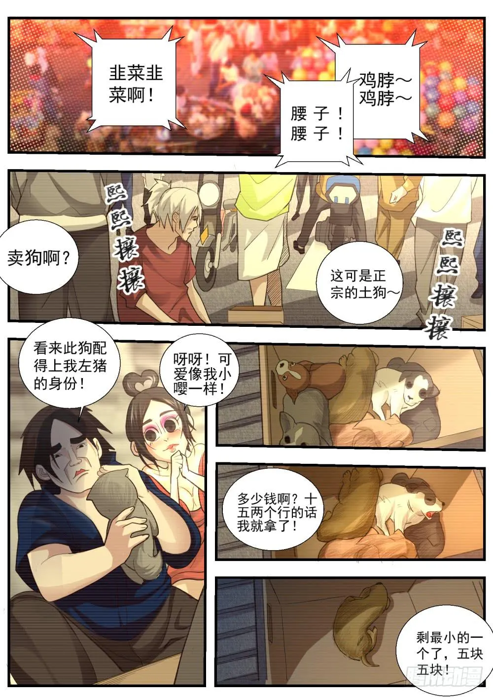 60.皮皮得意义 第5页