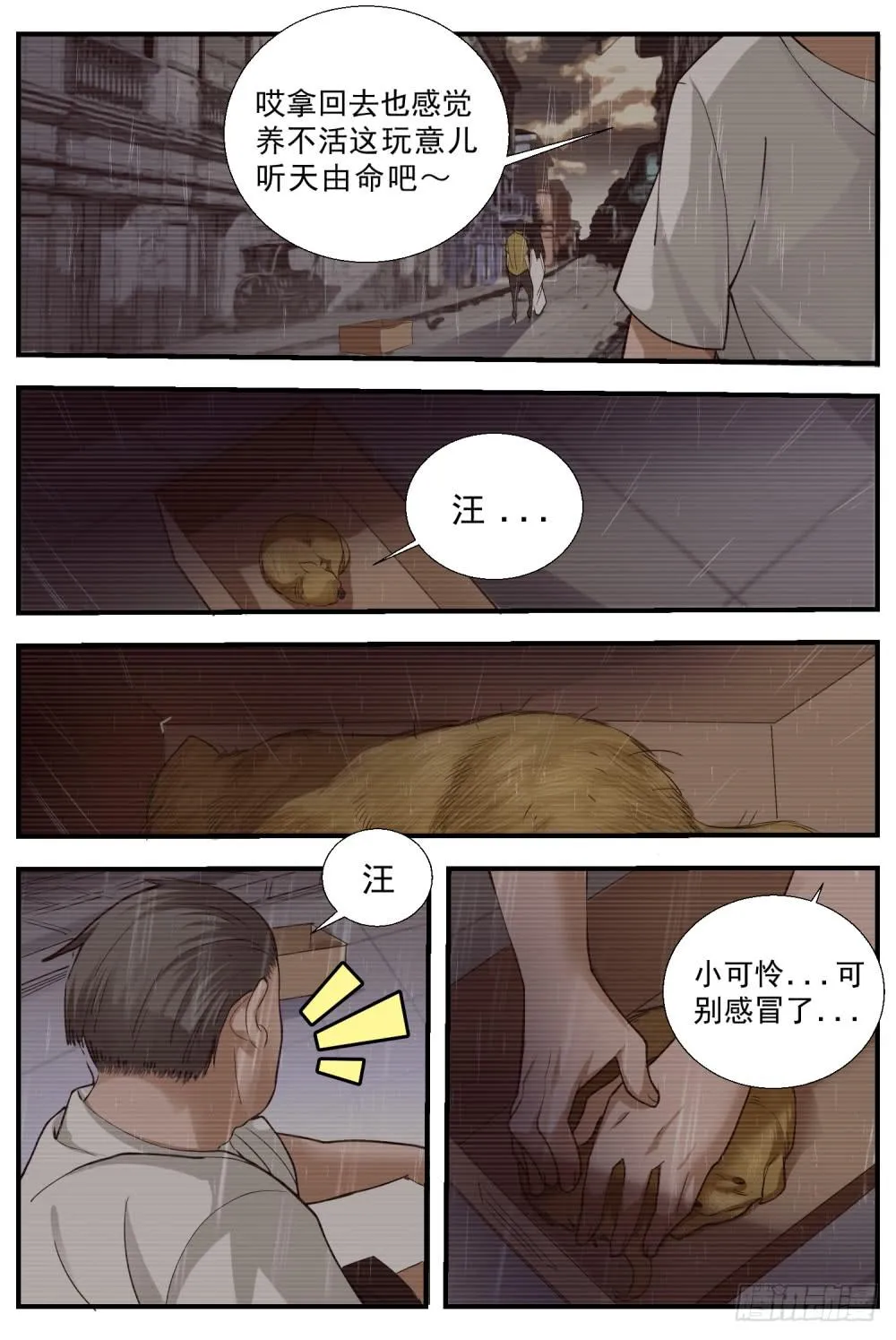 60.皮皮得意义 第6页
