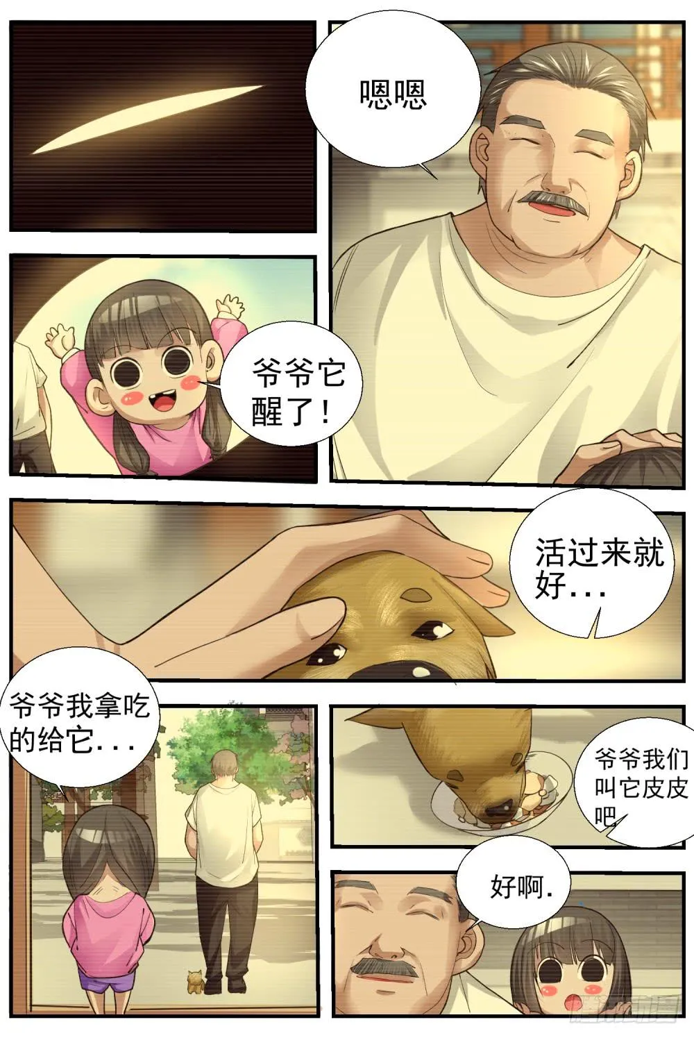 60.皮皮得意义 第7页