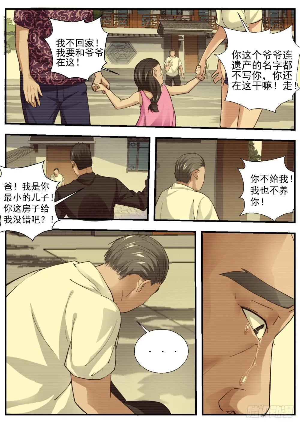 60.皮皮得意义 第8页