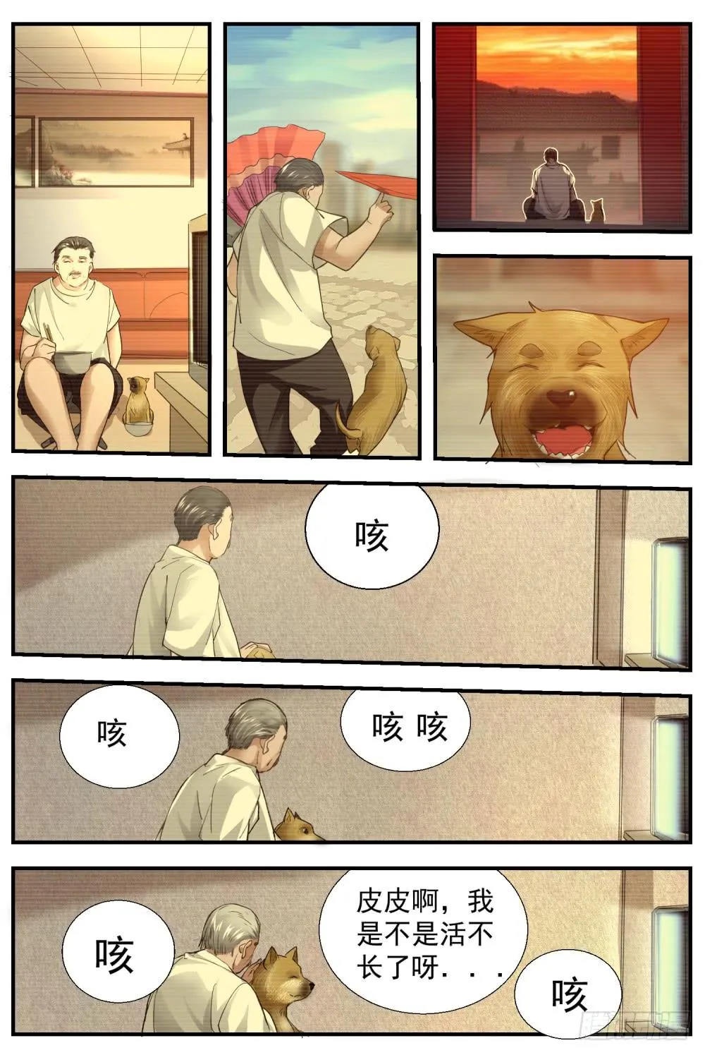 60.皮皮得意义 第9页
