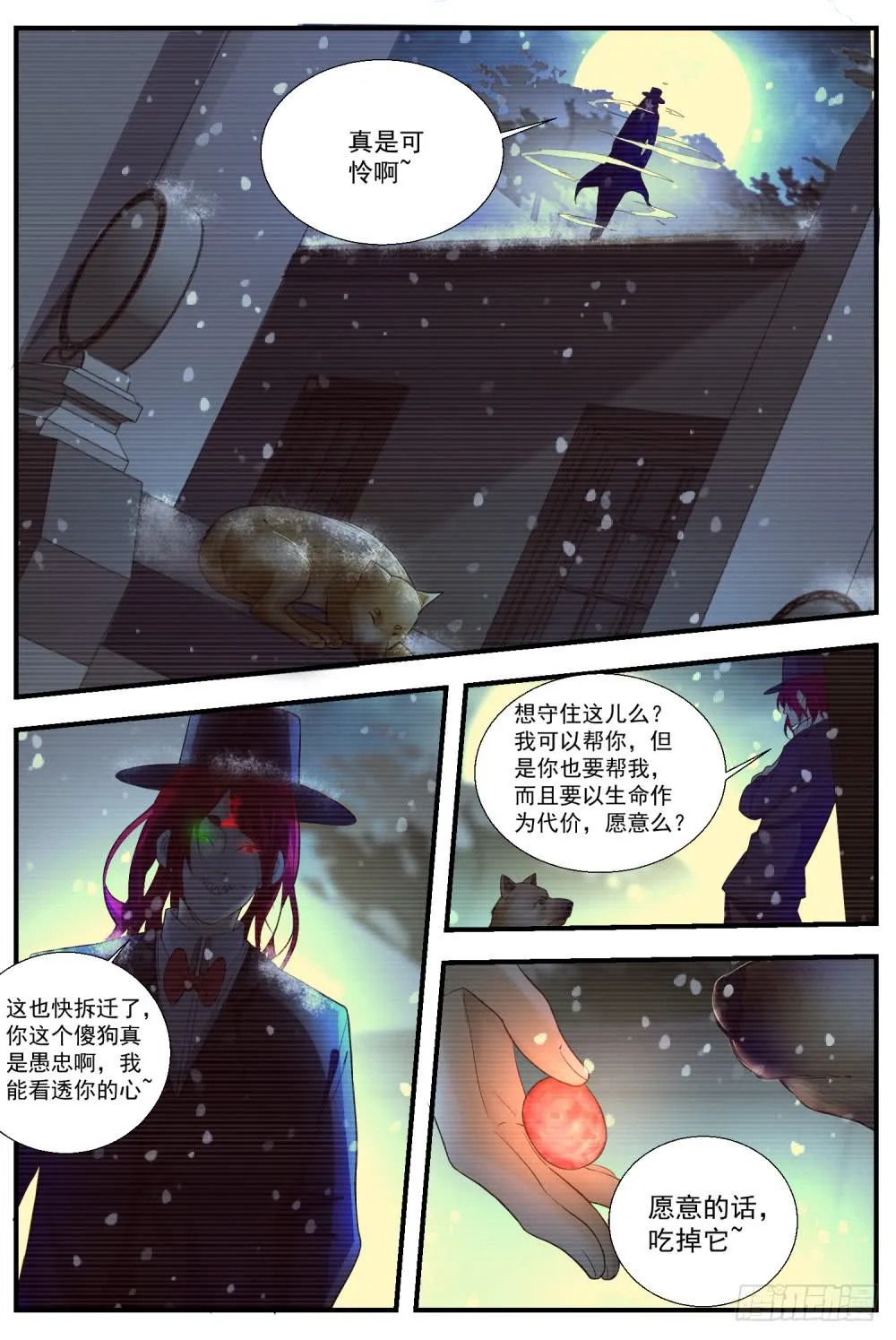 61 以生命为代价的守护 第3页