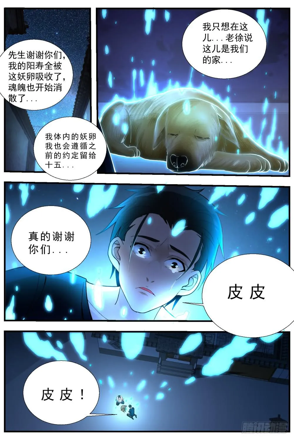 61 以生命为代价的守护 第4页