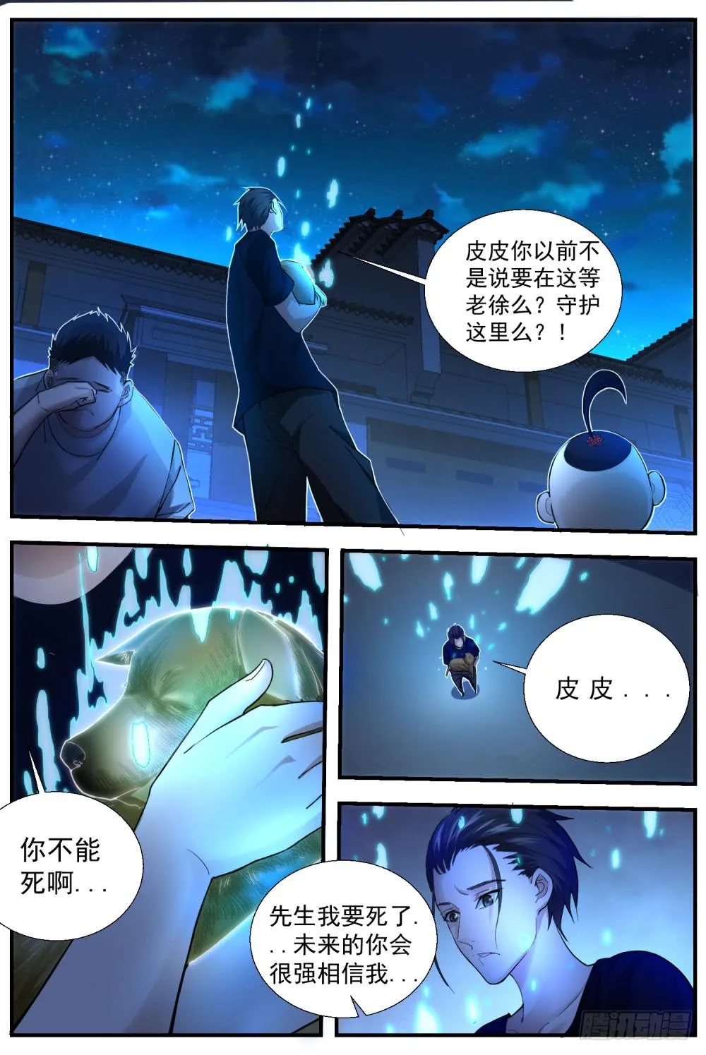 61 以生命为代价的守护 第5页