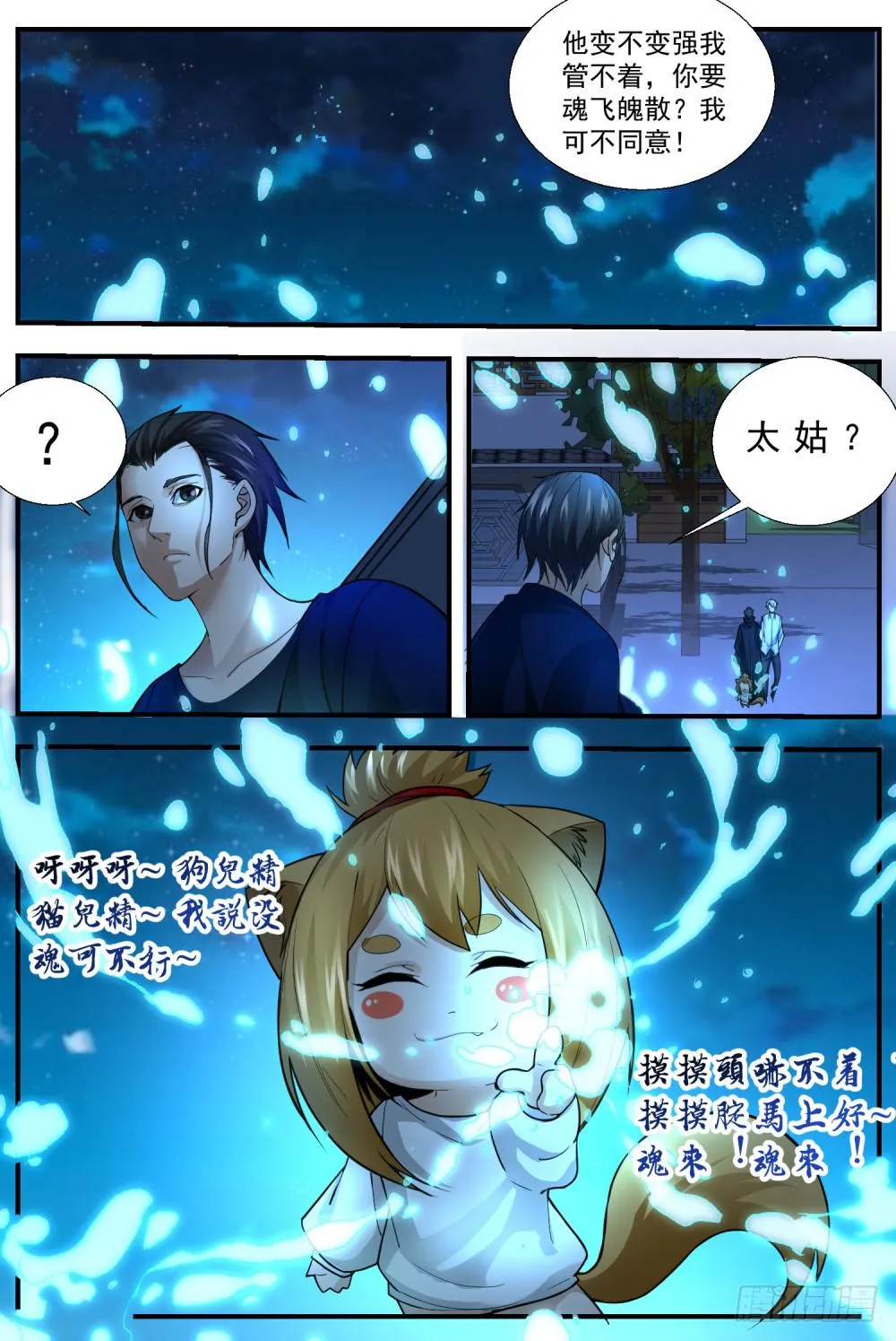 61 以生命为代价的守护 第6页