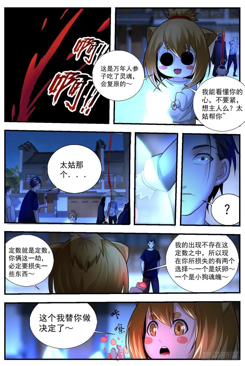 61 以生命为代价的守护 第8页