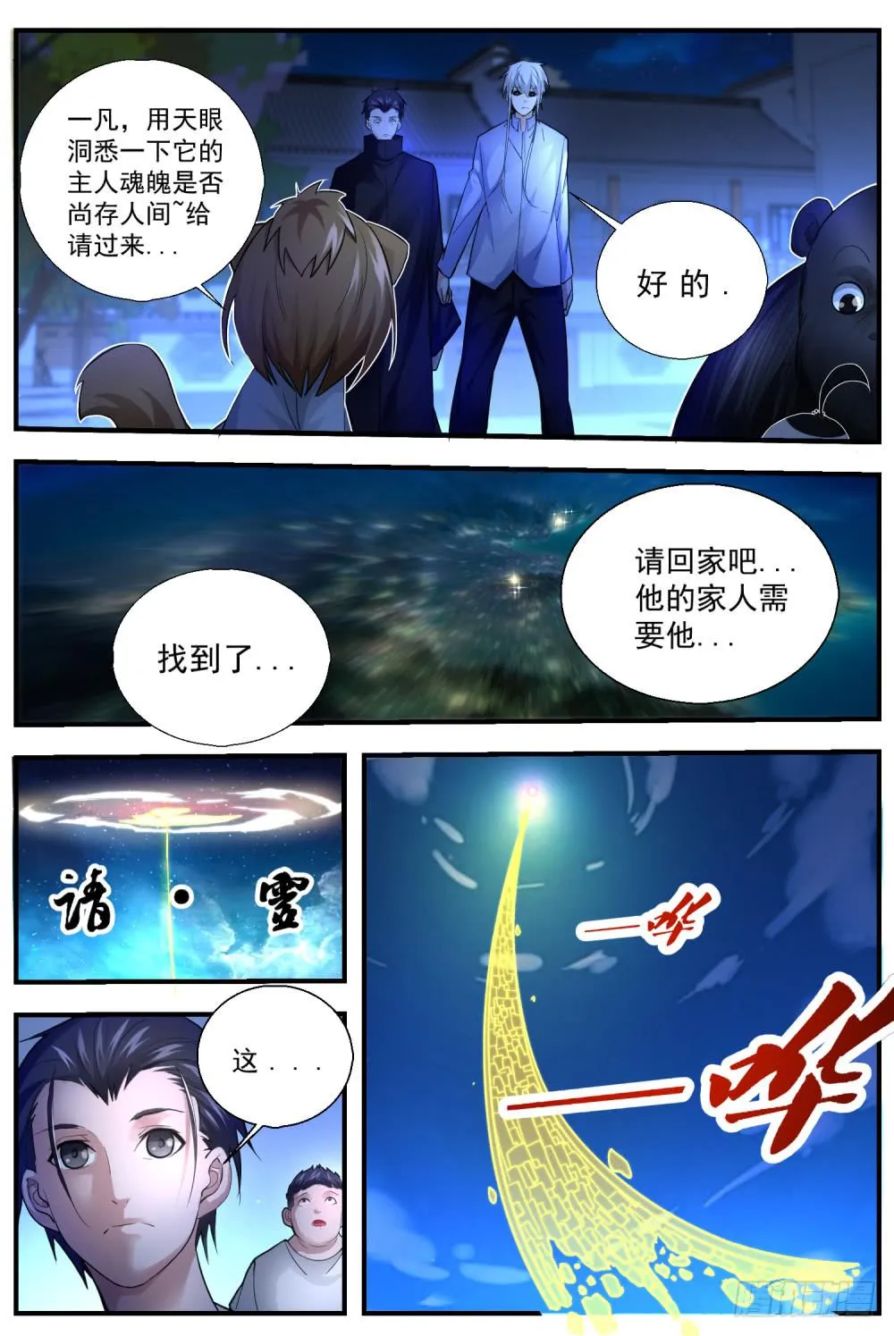 61 以生命为代价的守护 第9页