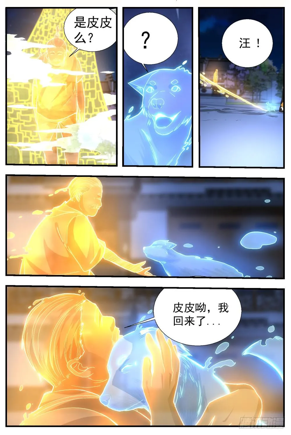 61 以生命为代价的守护 第10页
